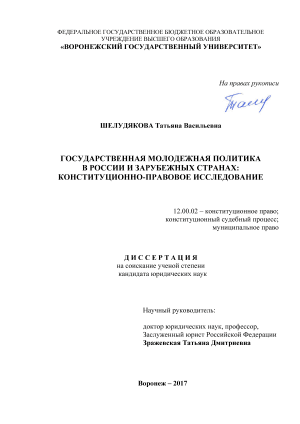 Курсовая работа: Молодежная политика в России